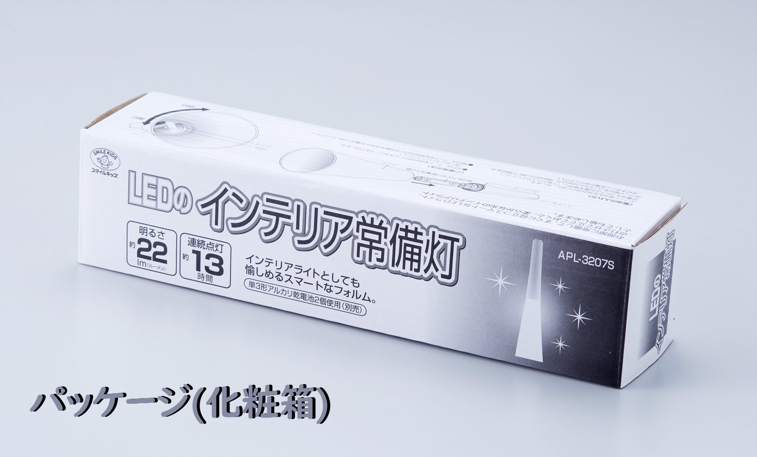 Amazon.co.jp: スマイルキッズ LEDのインテリア常備灯 化粧箱入 APL